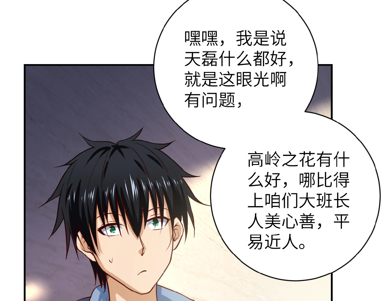 末世超级系统 第6话  逃吧，趁你们还活着 第35页