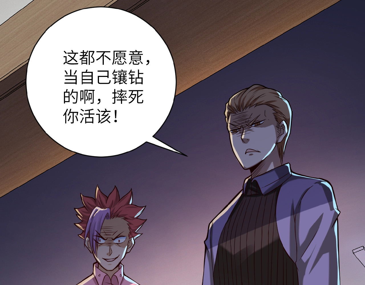 末世超级系统 第6话  逃吧，趁你们还活着 第50页