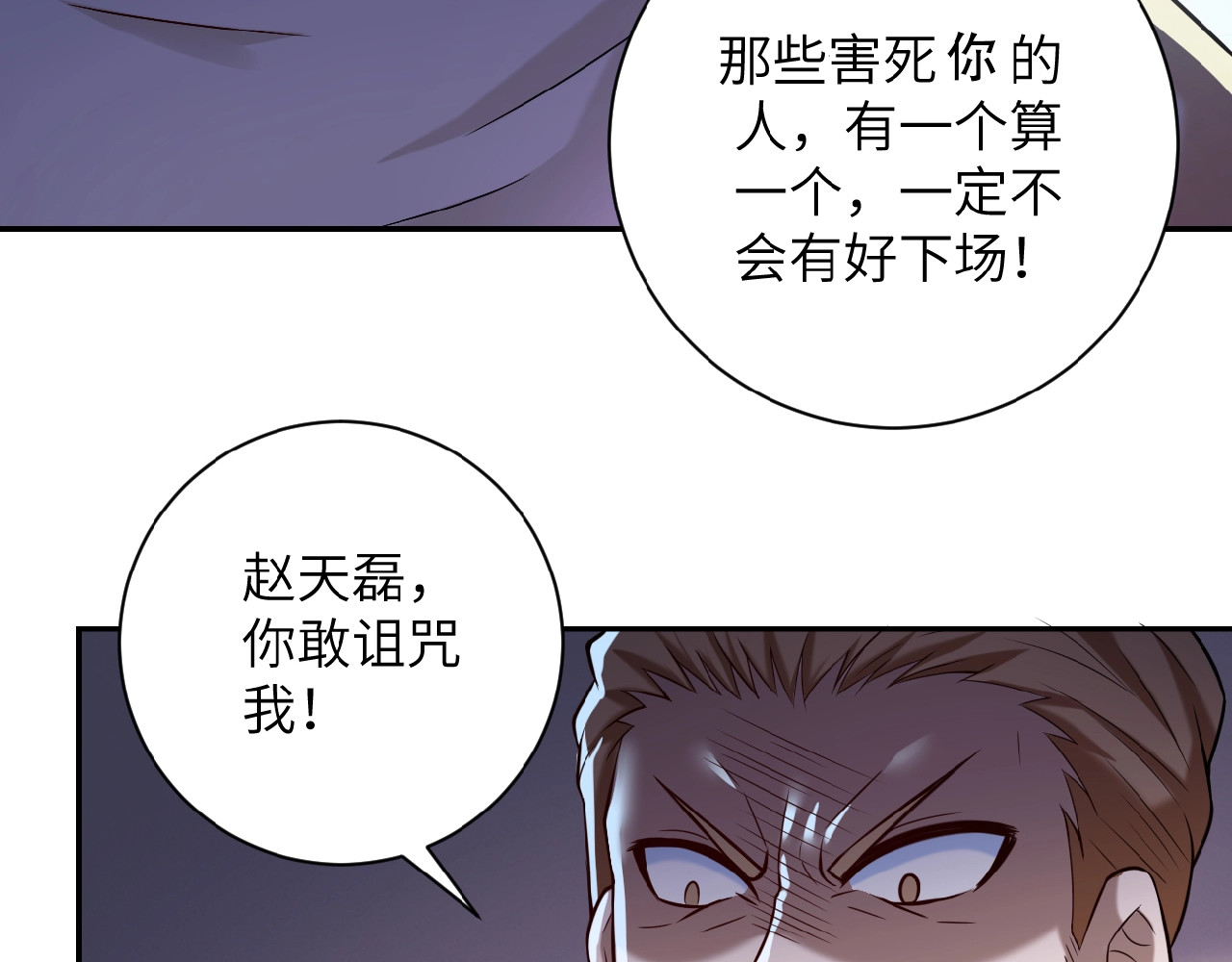 末世超级系统 第6话  逃吧，趁你们还活着 第65页