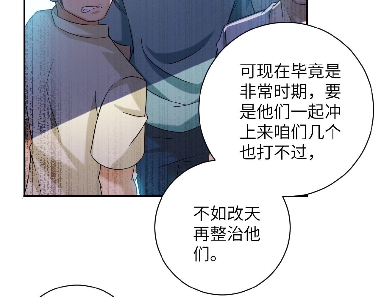 末世超级系统 第6话  逃吧，趁你们还活着 第70页