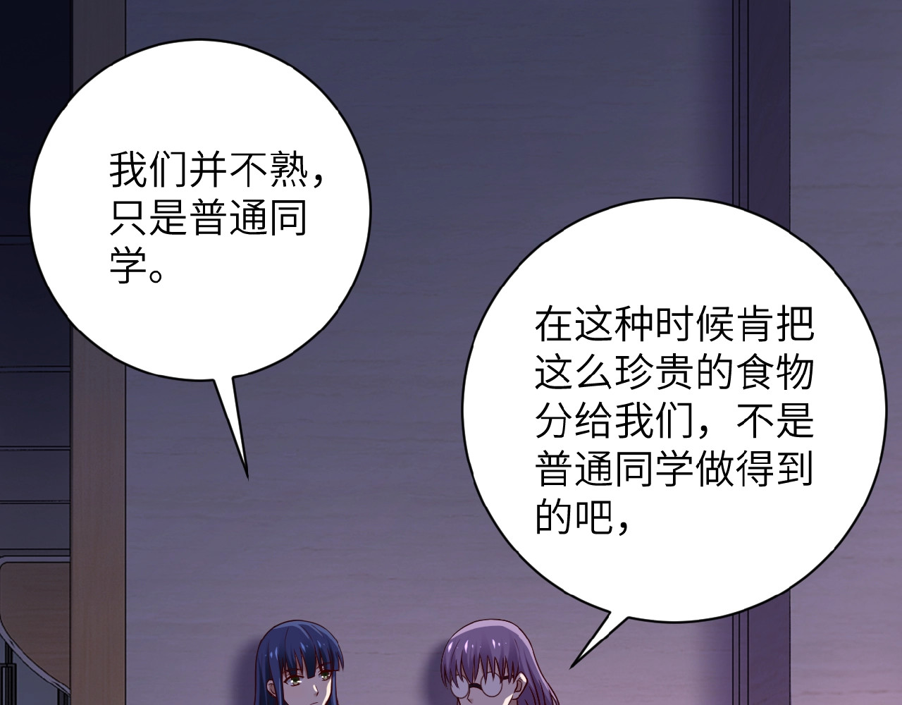 末世超级系统 第6话  逃吧，趁你们还活着 第9页