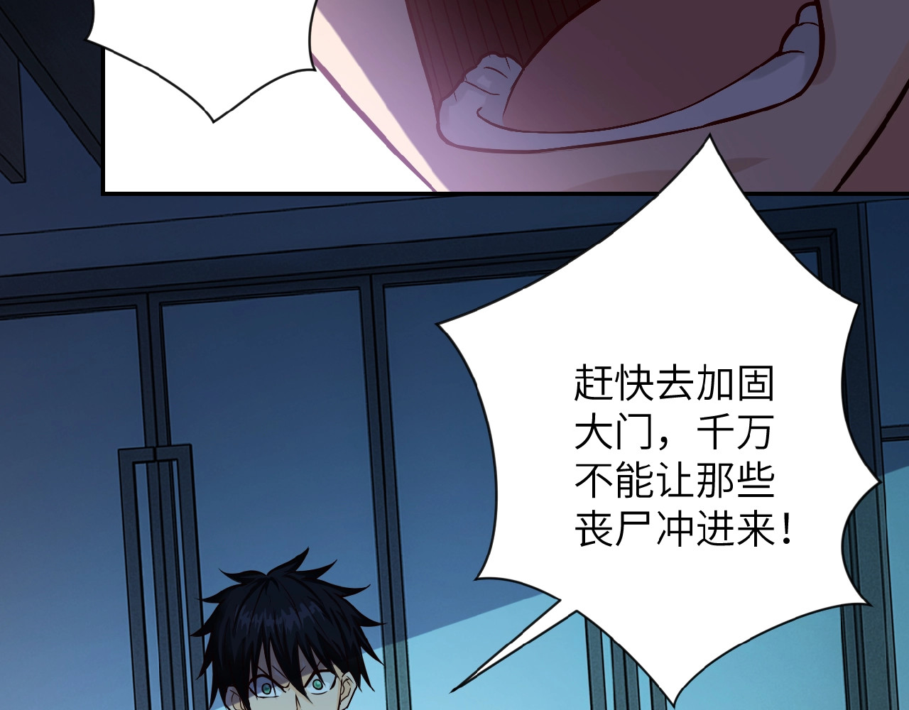 末世超级系统 第6话  逃吧，趁你们还活着 第85页