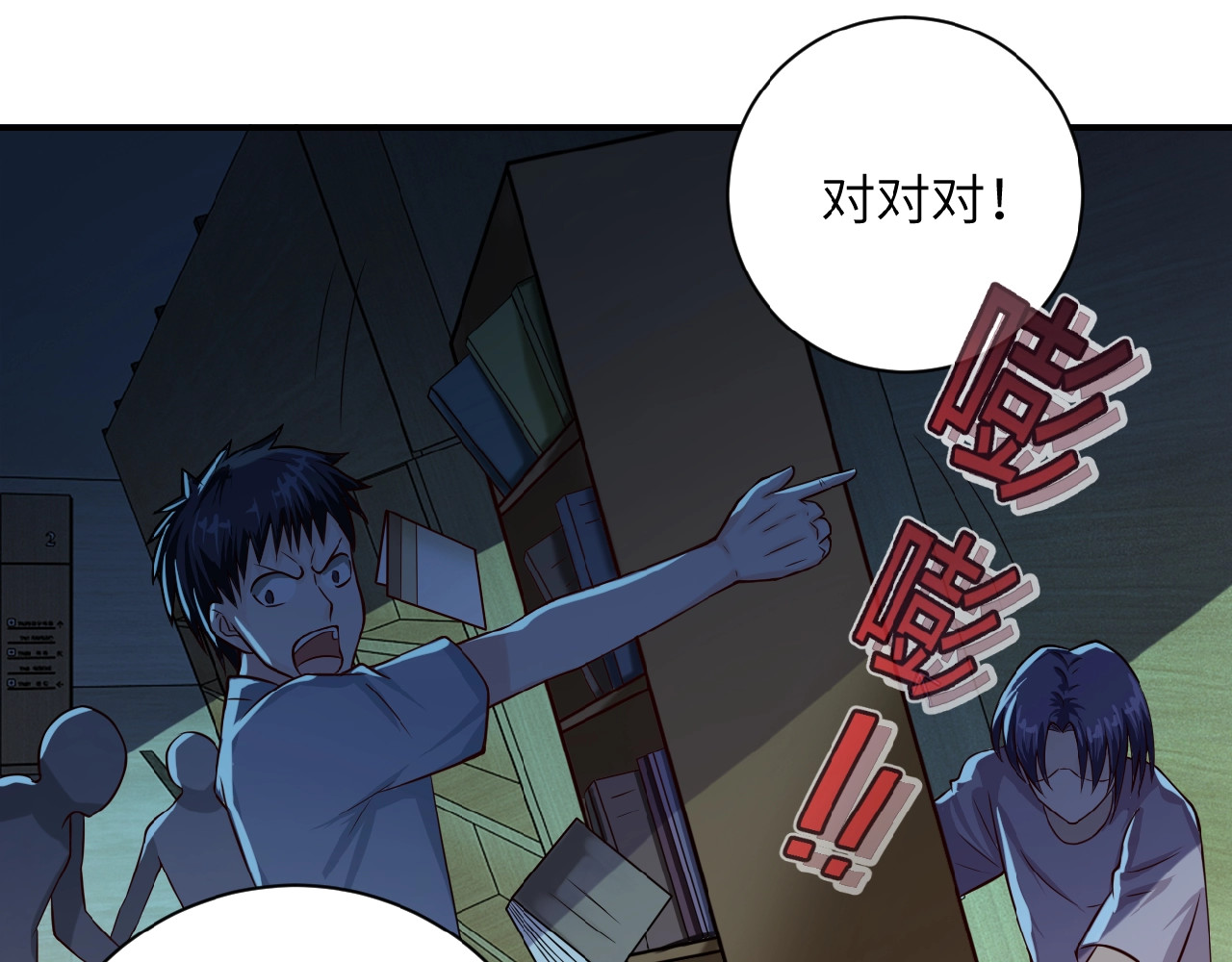 末世超级系统 第6话  逃吧，趁你们还活着 第88页