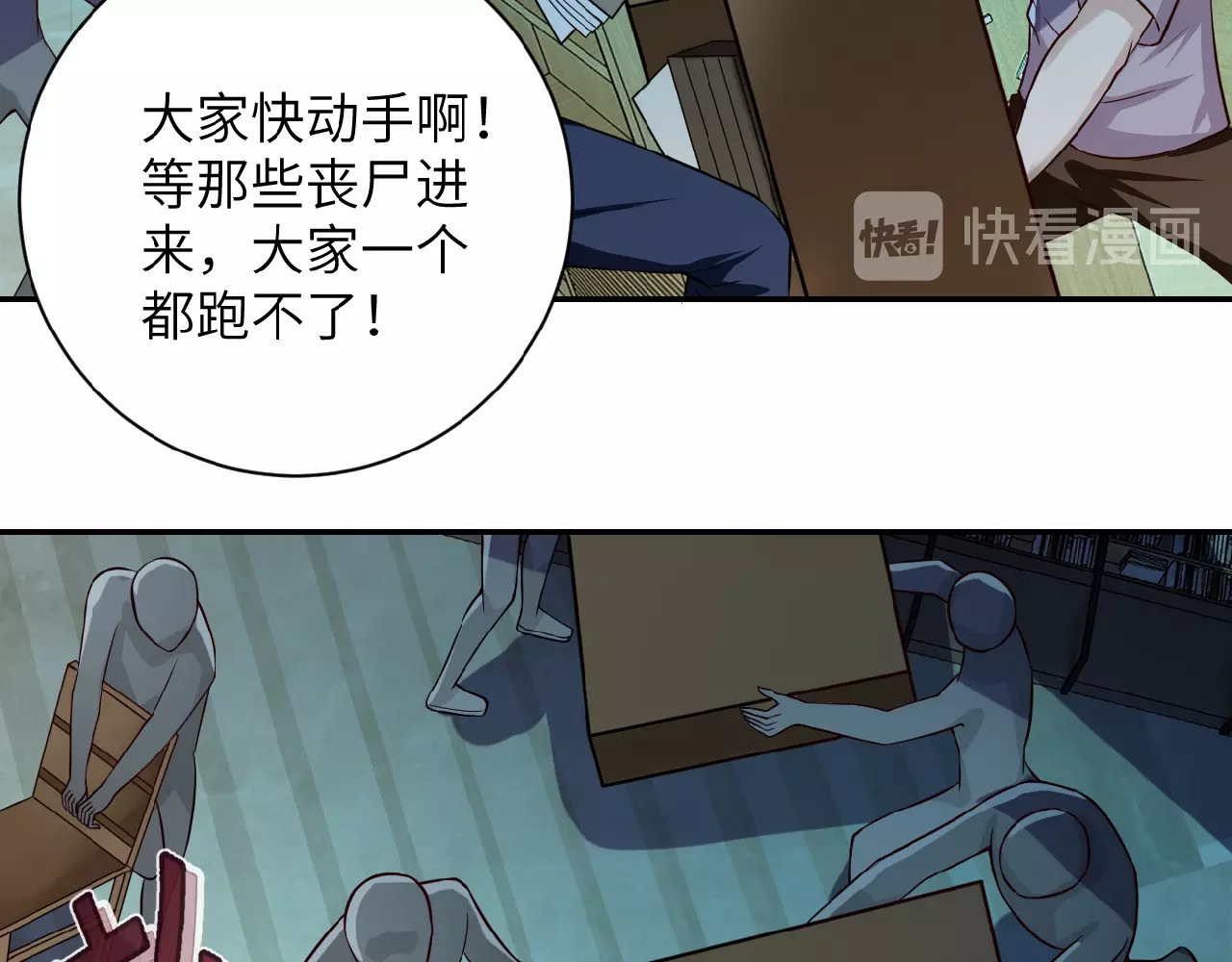 末世超级系统 第6话  逃吧，趁你们还活着 第89页