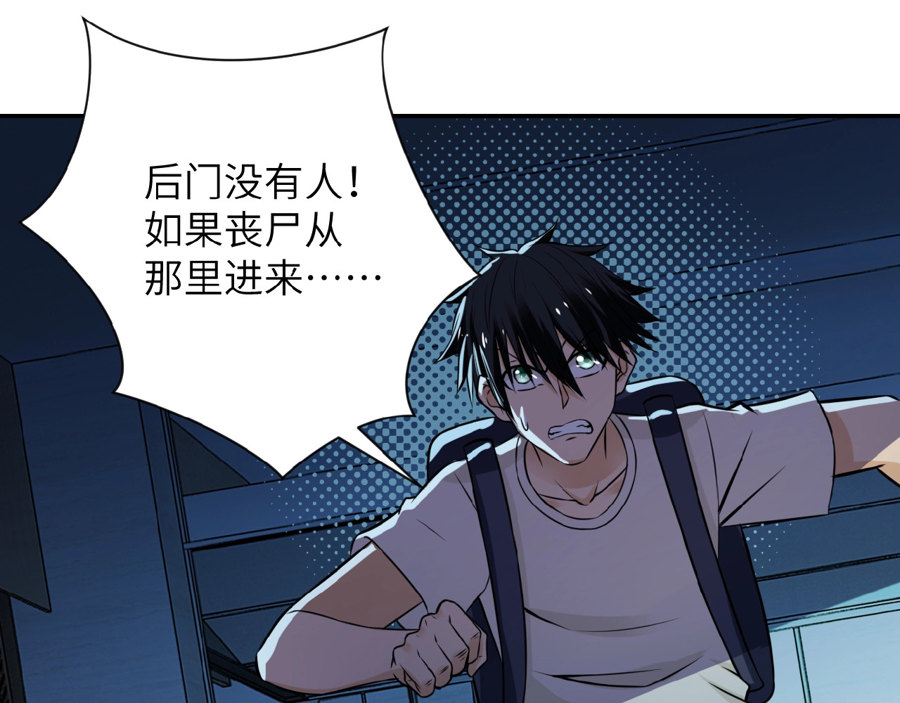 末世超级系统 第6话  逃吧，趁你们还活着 第92页