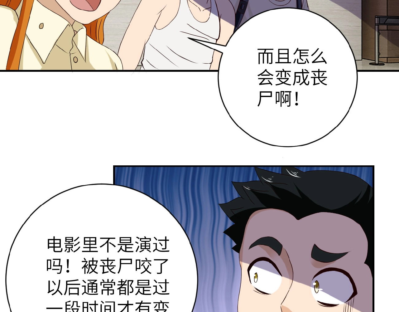 末世超级系统 第6话  逃吧，趁你们还活着 第100页