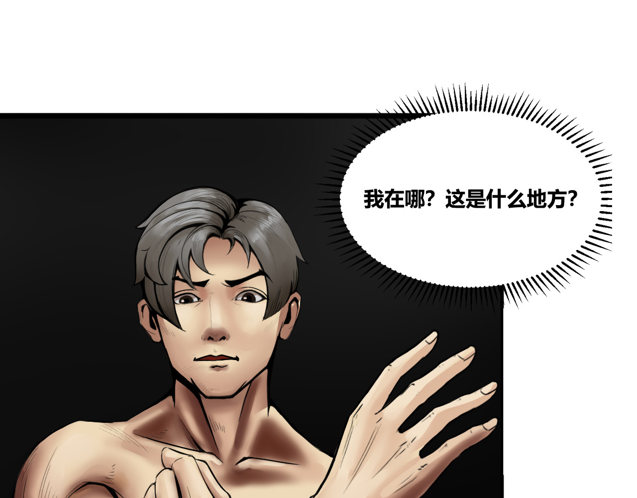 兽魂 04 仪式 第26页