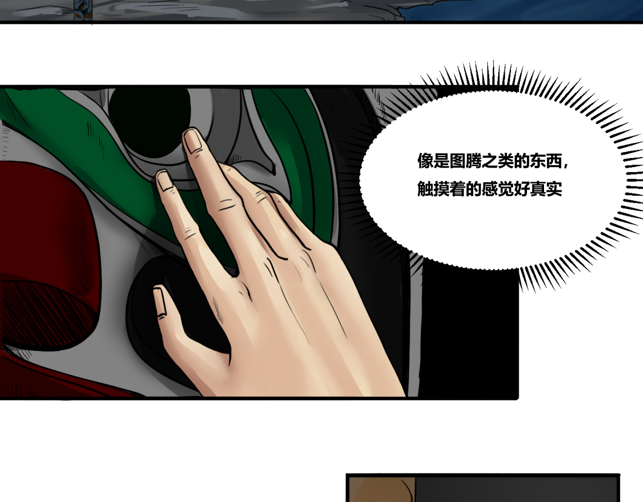 兽魂 04 仪式 第29页