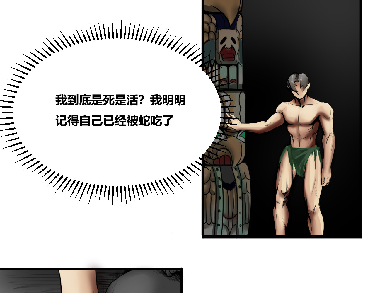兽魂 04 仪式 第30页