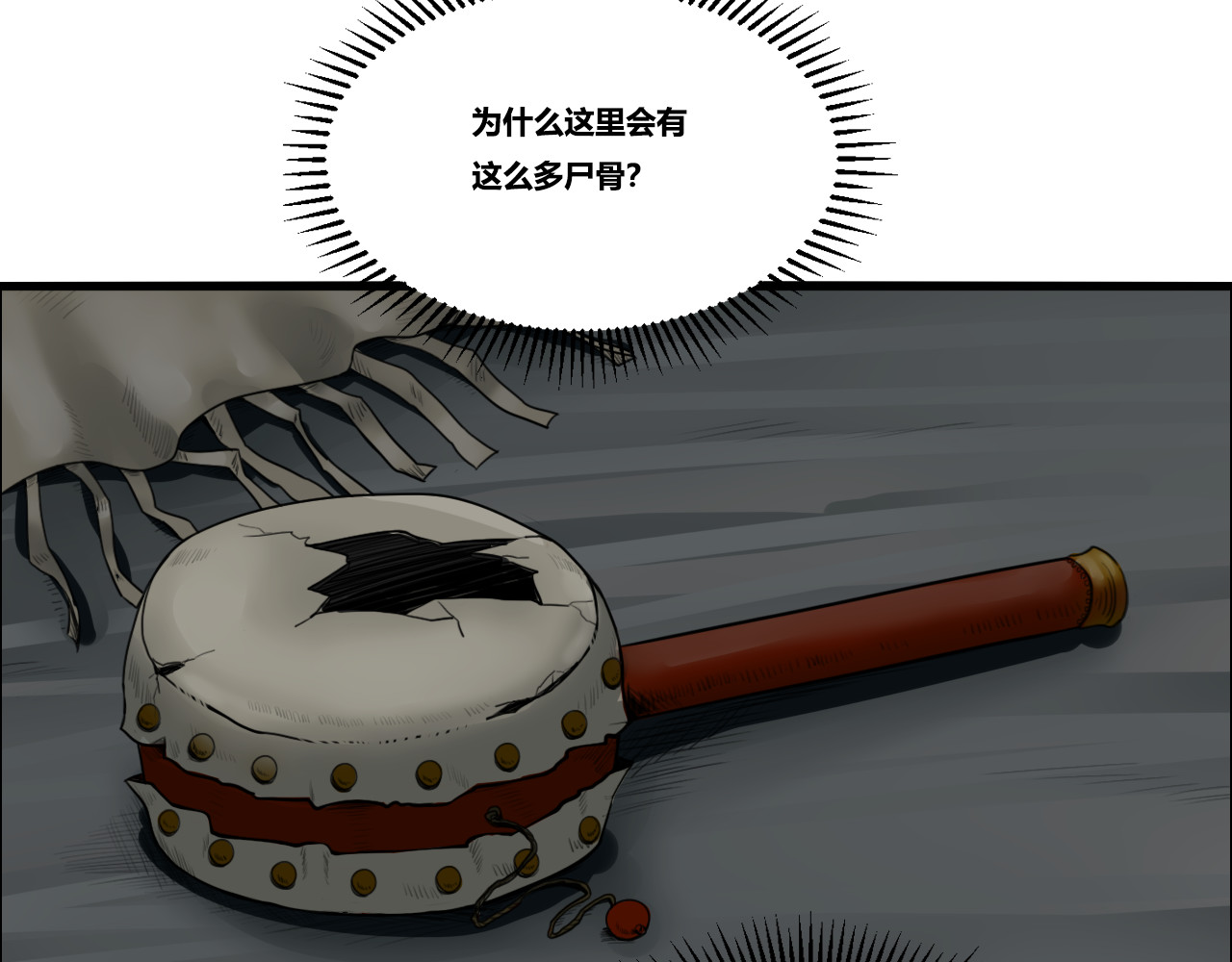 兽魂 04 仪式 第34页