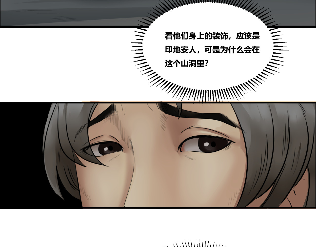 兽魂 04 仪式 第35页