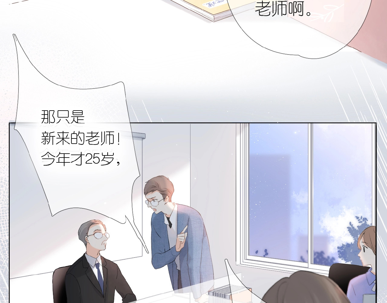 再度与你 第1话 重遇初恋！？ 第139页