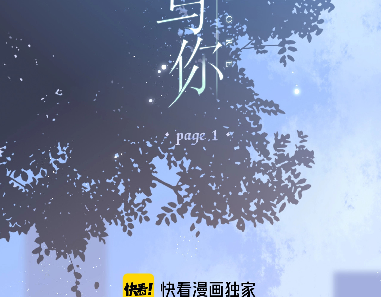 再度与你 第1话 重遇初恋！？ 第5页