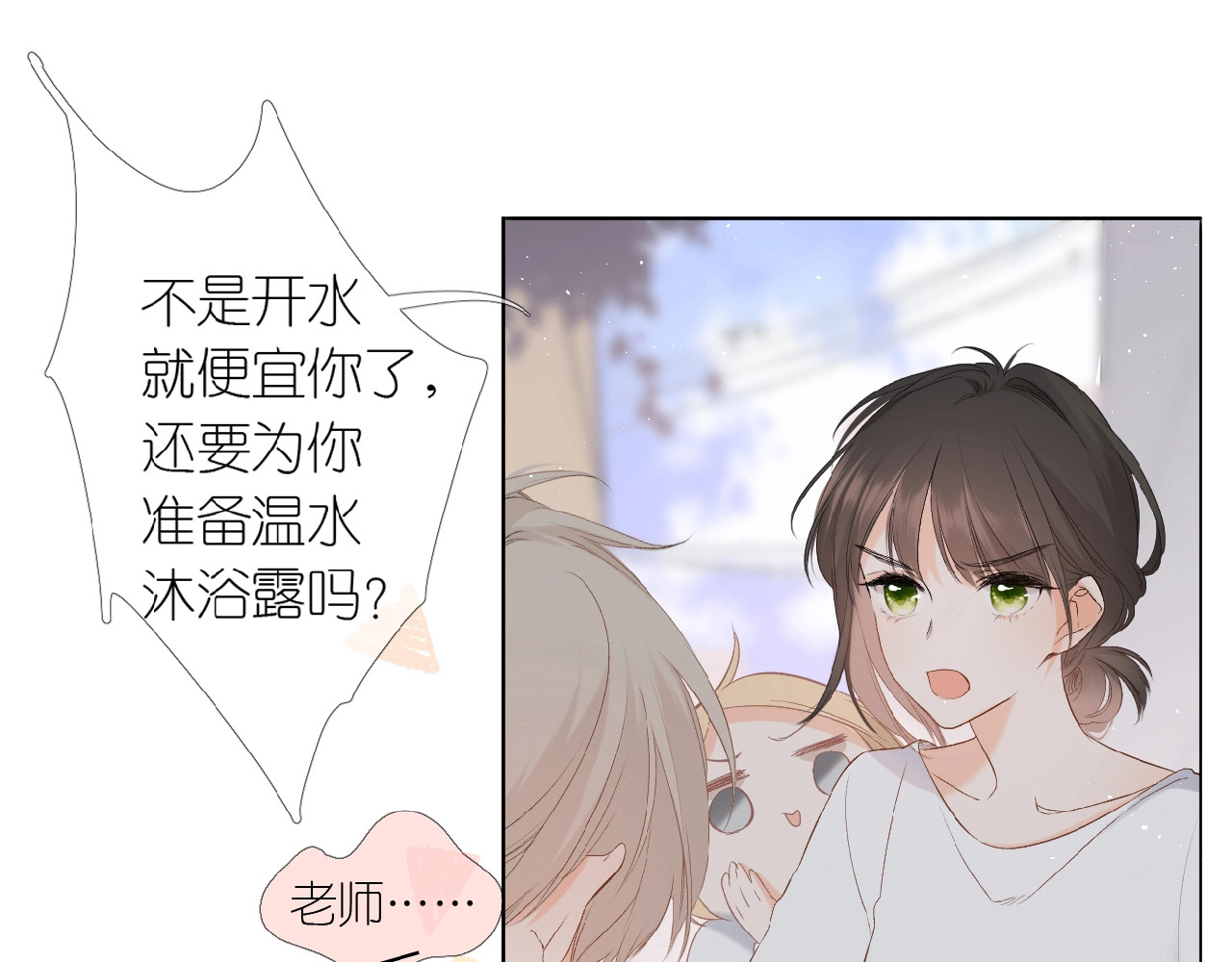 再度与你 第1话 重遇初恋！？ 第69页