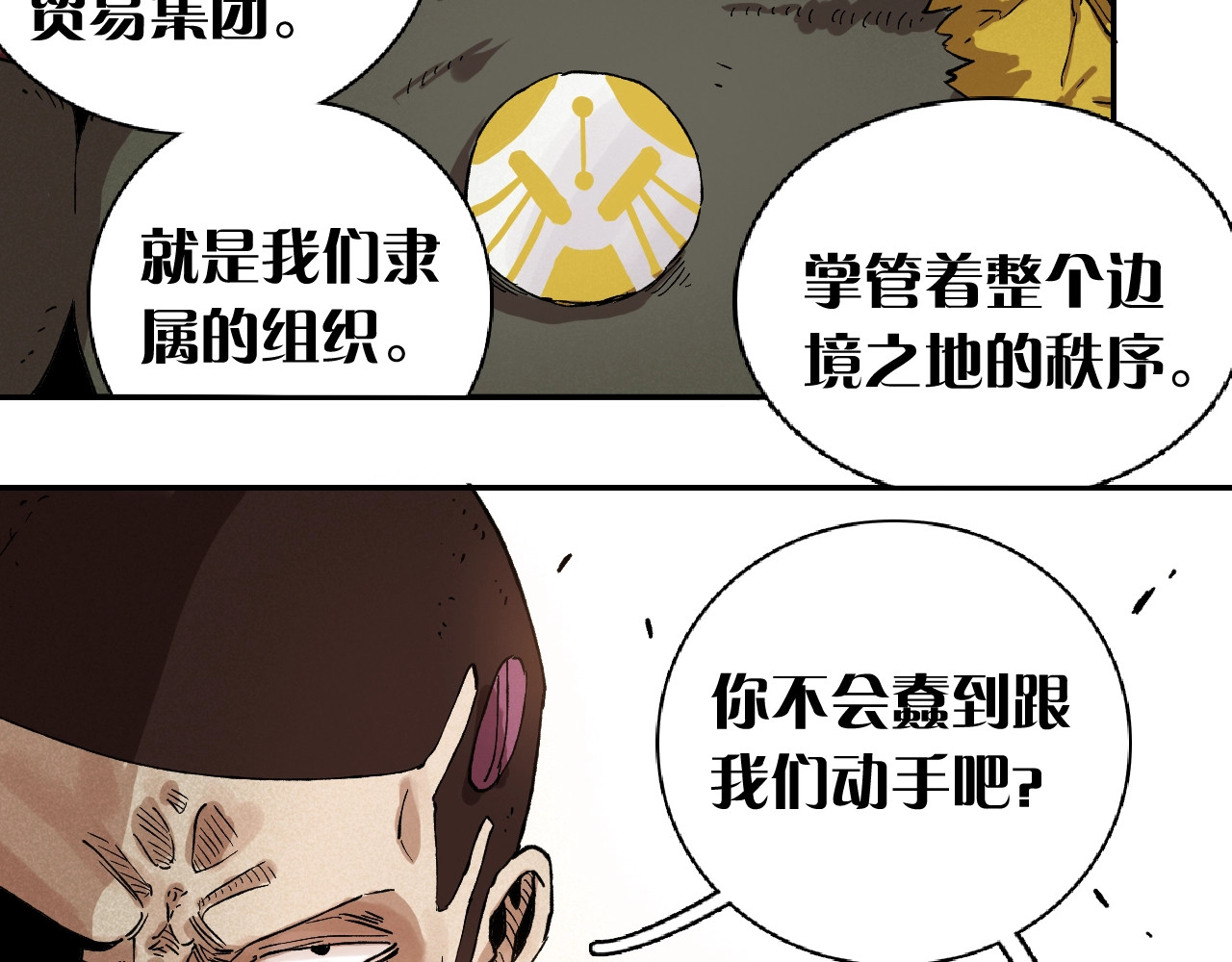桃与末世之书 第1话 新世界！ 第150页