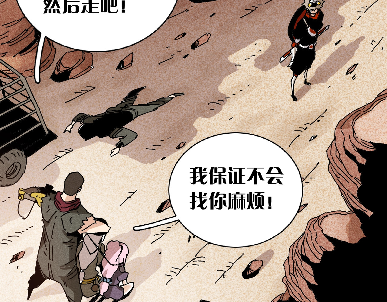 桃与末世之书 第1话 新世界！ 第195页
