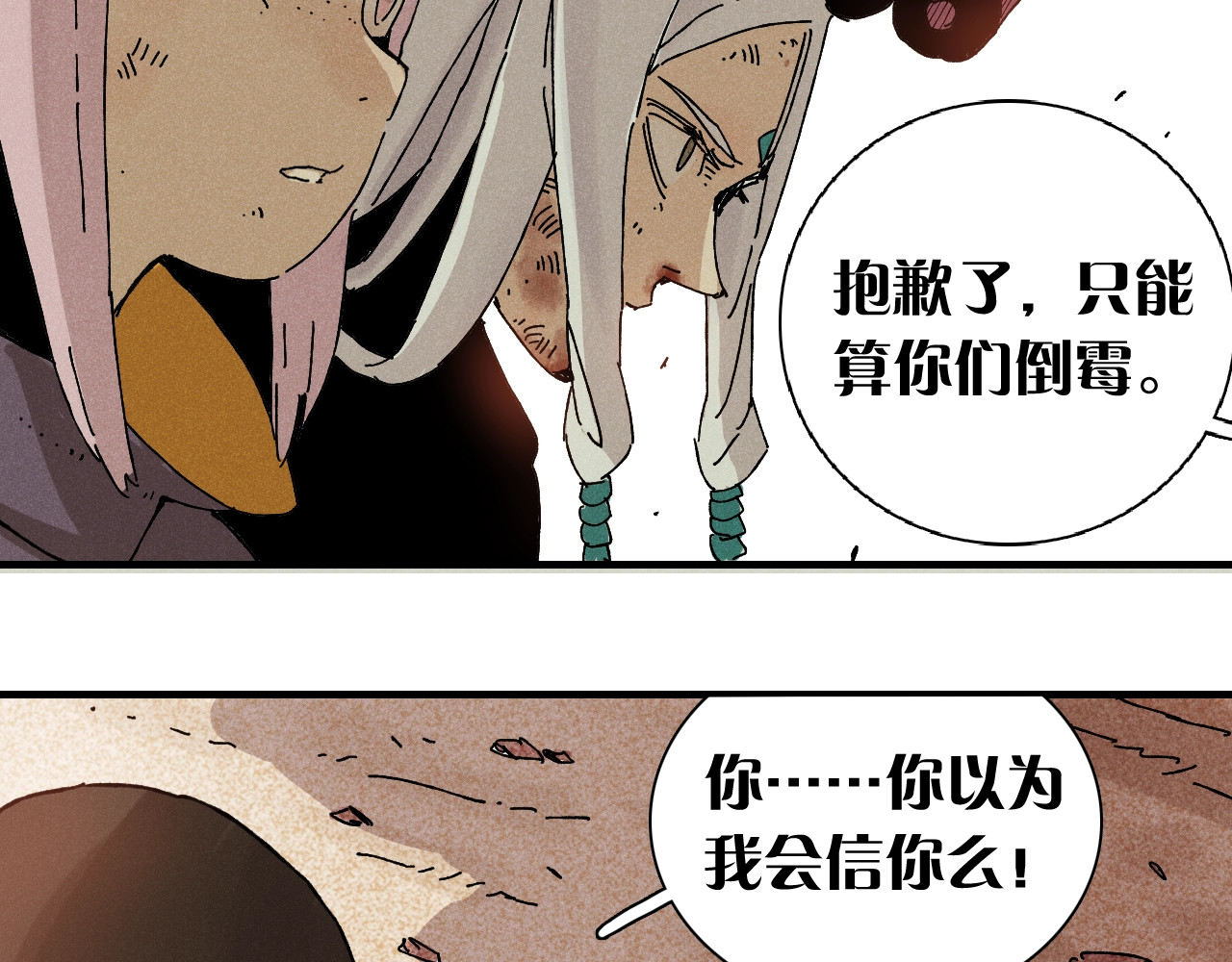 桃与末世之书 第1话 新世界！ 第201页