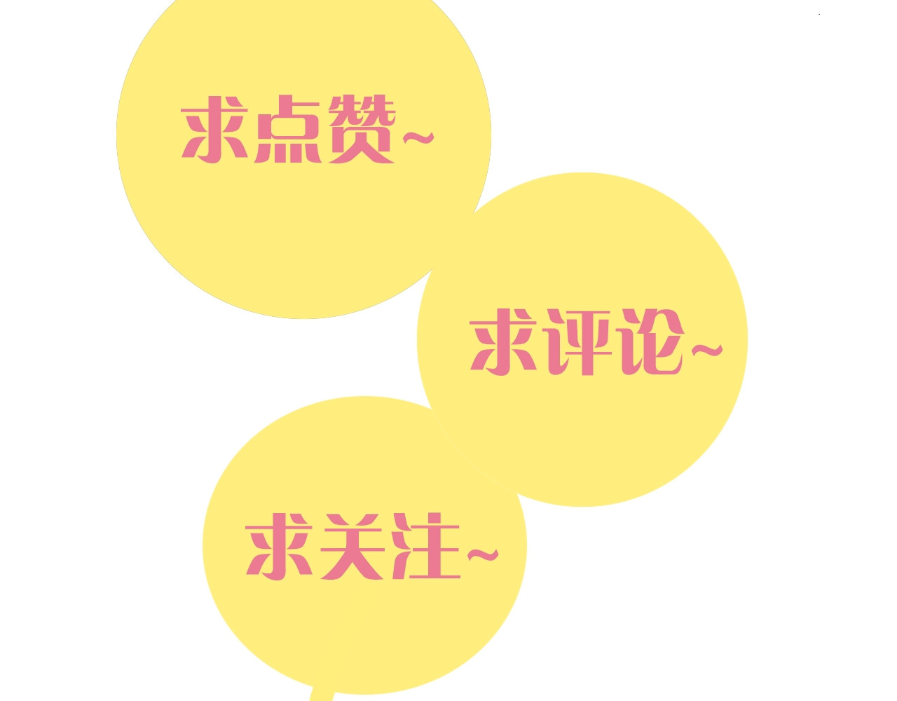 桃与末世之书 第1话 新世界！ 第257页