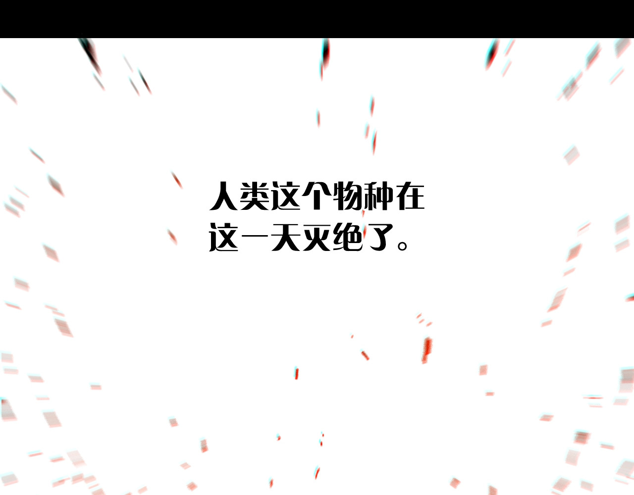 桃与末世之书 第1话 新世界！ 第37页