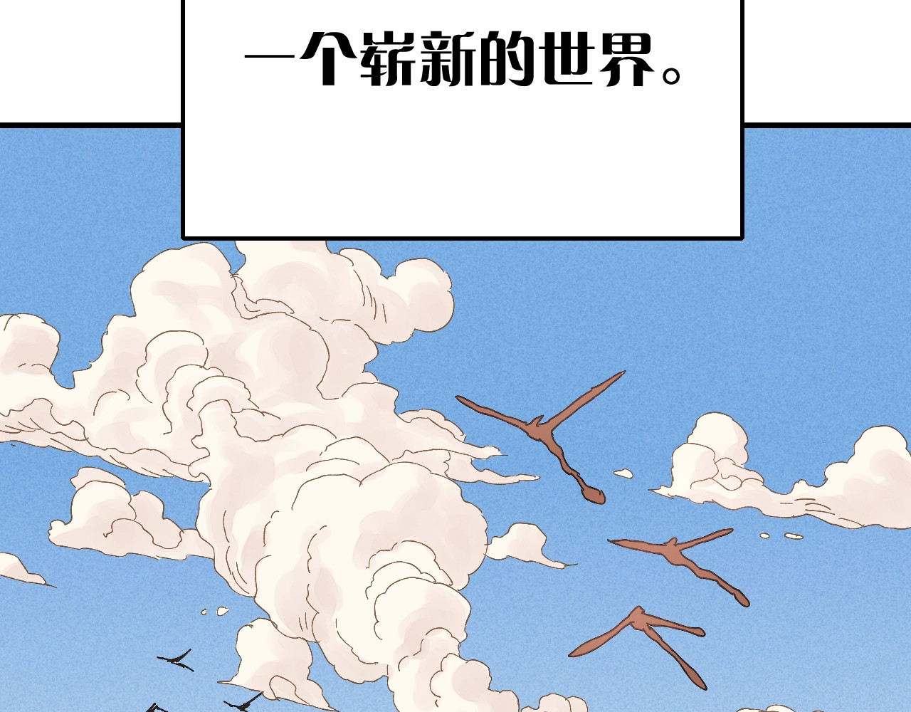 桃与末世之书 第1话 新世界！ 第51页