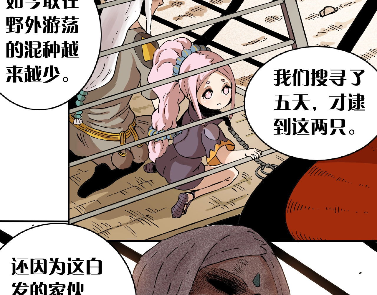 桃与末世之书 第1话 新世界！ 第82页