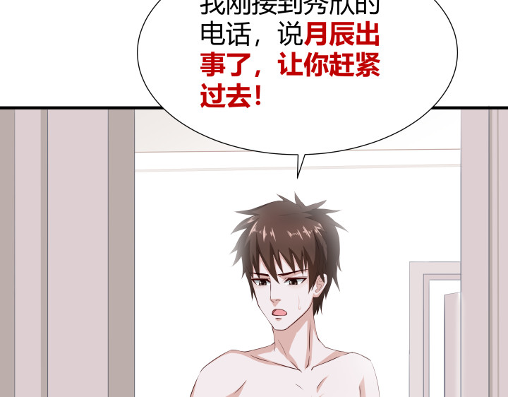 避情蛊 02失约 第11页