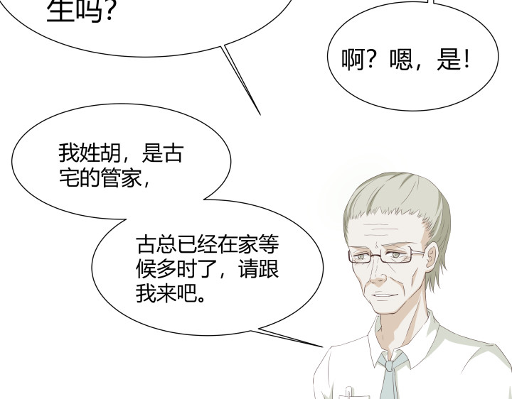 避情蛊 02失约 第29页