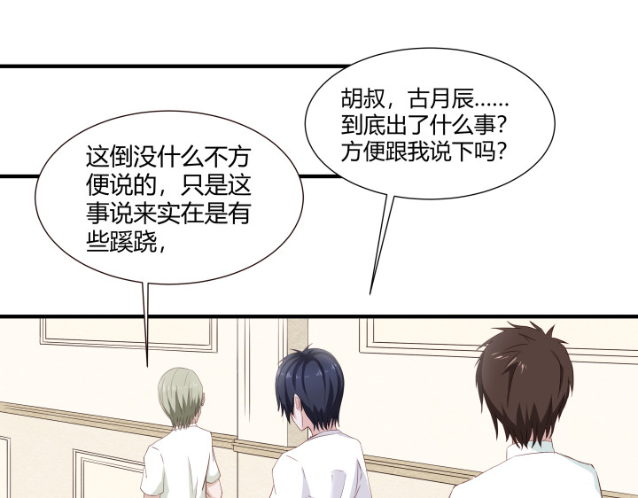 避情蛊 02失约 第32页