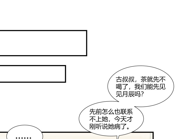 避情蛊 02失约 第51页