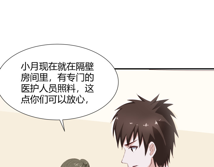 避情蛊 02失约 第68页