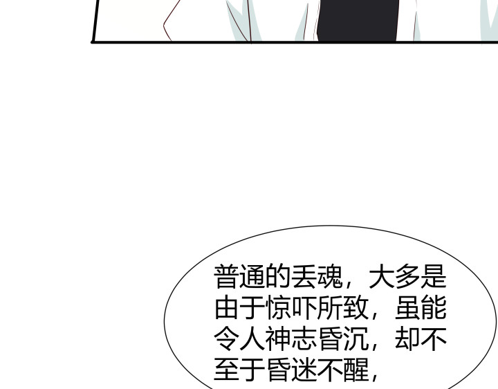 避情蛊 02失约 第74页