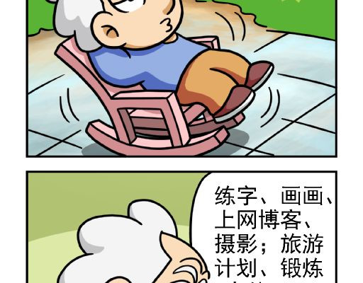 康健卡通世界 憨老头1-10 第2页