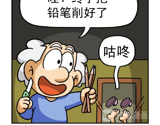 康健卡通世界 憨老头1-10 第11页