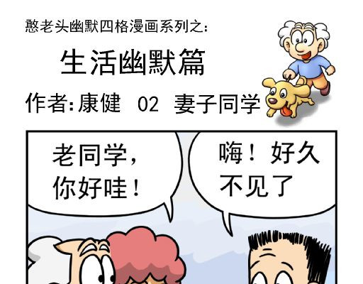 康健卡通世界 憨老头1-10 第13页