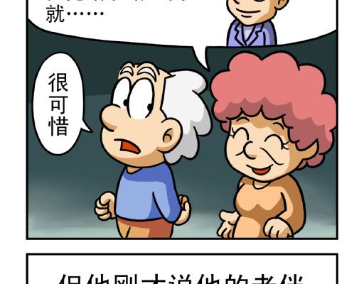 康健卡通世界 憨老头1-10 第16页