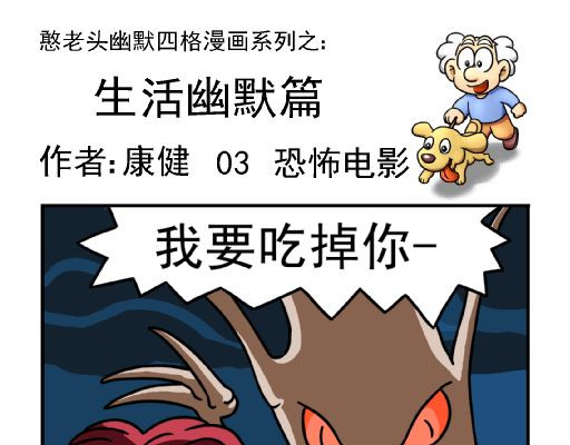 康健卡通世界 憨老头1-10 第19页