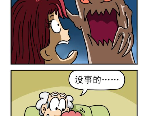 康健卡通世界 憨老头1-10 第20页