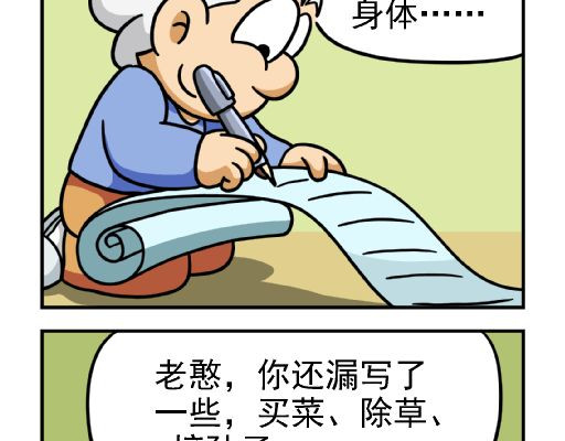 康健卡通世界 憨老头1-10 第3页