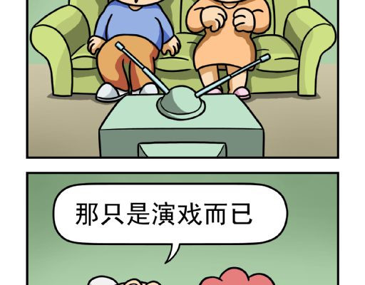 康健卡通世界 憨老头1-10 第26页