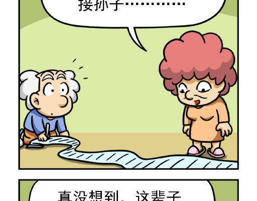 康健卡通世界 憨老头1-10 第4页