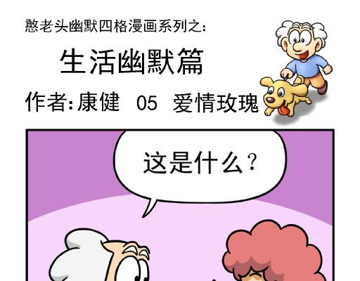 康健卡通世界 憨老头1-10 第31页
