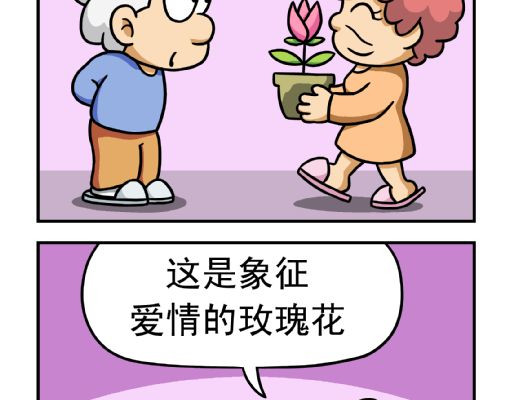 康健卡通世界 憨老头1-10 第32页