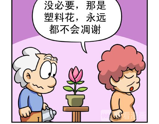 康健卡通世界 憨老头1-10 第35页