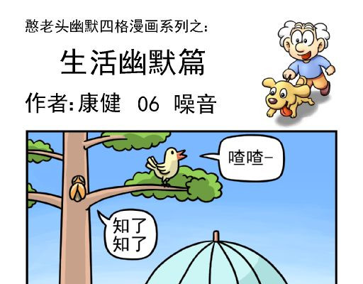 康健卡通世界 憨老头1-10 第37页