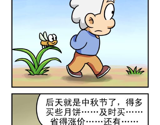 康健卡通世界 憨老头1-10 第39页