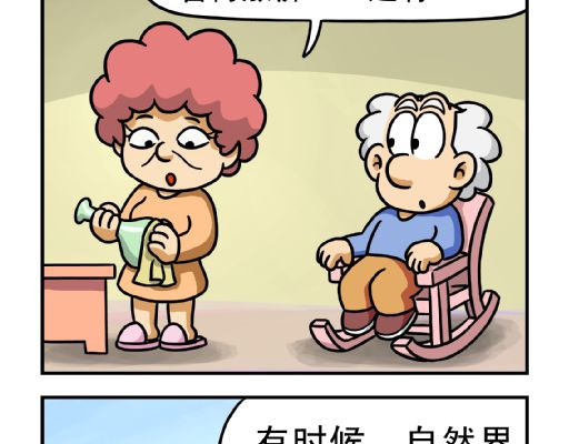 康健卡通世界 憨老头1-10 第40页