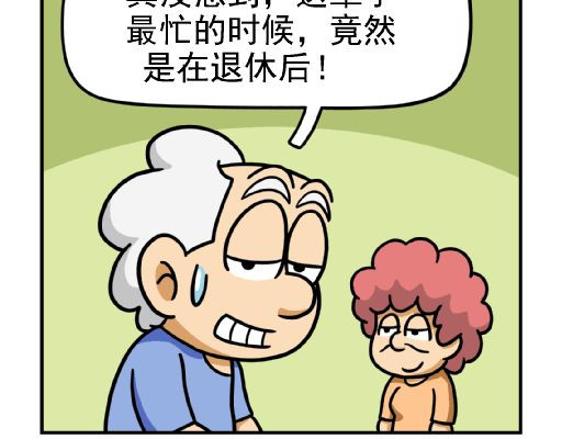 康健卡通世界 憨老头1-10 第5页