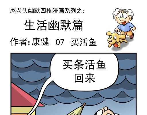 康健卡通世界 憨老头1-10 第43页