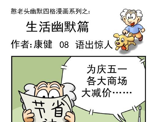 康健卡通世界 憨老头1-10 第49页