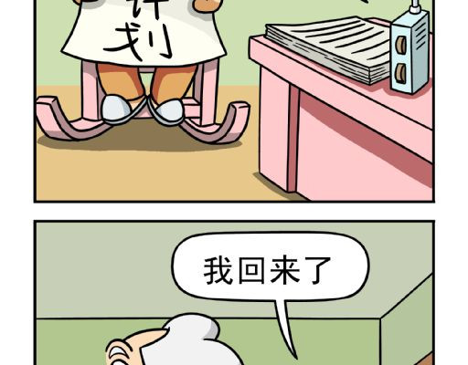康健卡通世界 憨老头1-10 第50页